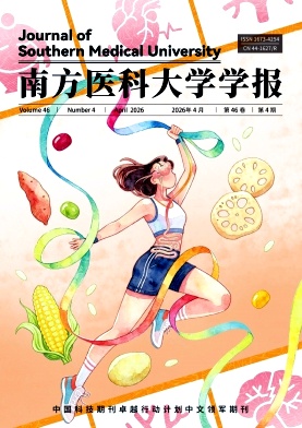 南方医科大学学报封面